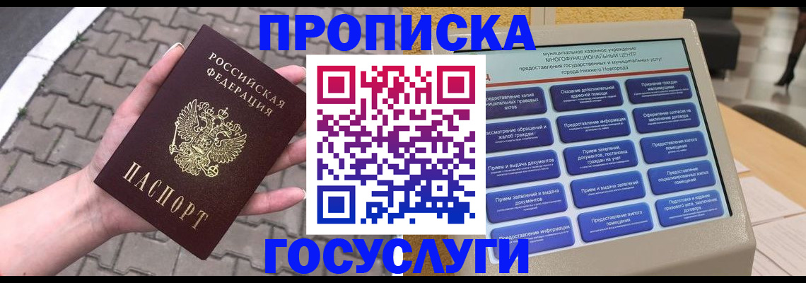 прописка от собственника в Суровикино